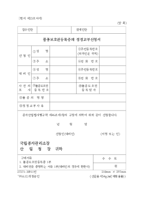 품종보호권등록증의정정교부신청